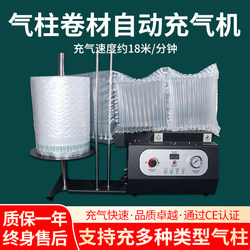 Inflatable Air Column Bag Roll Material, Wine and Milk Powder Bags, Q Bags, L Bags, U Bags, Automatic Air Column Machine, Air Pump, Shockproof Airbag