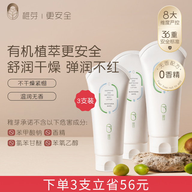 Zhiya Pregnant Women's Body Lotion 3 packs of moisturizing and moisturizing mothers can use it exclusively official flagship authentic product