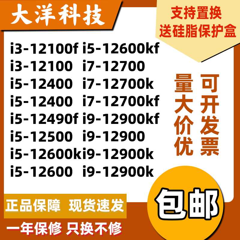 Processors Intel Core i3-12100 — i5-12400, i5-12500, i7-12400F