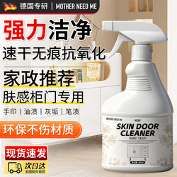 Skin-Friendly Cabinet Door Cleaner for Removing Fingerprints, Specialized for Kitchen Wooden Doors, Wardrobes, and White Furniture, Stain Remover and De-Yellowing Agent