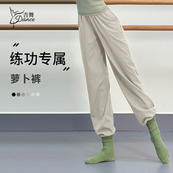 Jiwu Dance Carrot Pants Modern Dance Practice Clothes for Female Teachers, Special Dance Wear, Light Apricot Practice Pants for Autumn and Winter