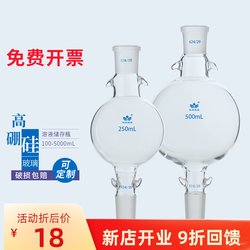 Liquid Storage Ball, Chromatography Column Liquid Adding Ball, Solvent Storage Ball, 100/250/500/1000/2000ml Buffer Ball