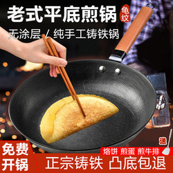 Cast Iron Skillet, Traditional Style, Thickened, for Home Use, Suitable for Making Pancakes, Steak Frying, No Coating, Special for Induction Cookers
