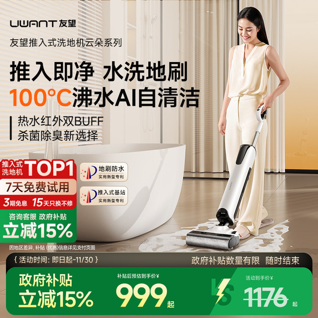UWANT Youwang Push-in Floor Scrubber Yunduo Plus Enhanced Version Lying Flat Anti-odor and Drag All-in-One Machine Self-cleaning