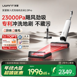 [Government Subsidy 15%] Uwant Youwang Cloud 2.0 Pro Floor Cleaning Machine Push-Type Suction and Mopping All-In-One Self-Cleaning Machine