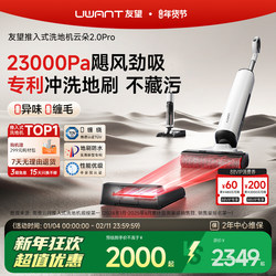 Uwant Youwang Yunduo 2.0 Pro Floor Cleaning Machine Push-Type Sweeping, Vacuuming, and Mopping All-In-One Machine with Self-Cleaning and Automatic Cleaning