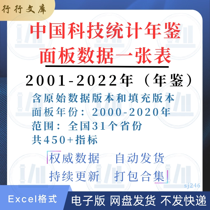 2001-2022中国科技统计年鉴31省份面板数据原始+插值填补版统计表-Taobao