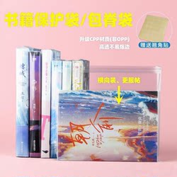 Book Spine Bag Protective Bag Self-Sealing Self-Adhesive Bag Book Pb Magazine Novel Comic Moisture-Proof Dust-Proof Storage Bag