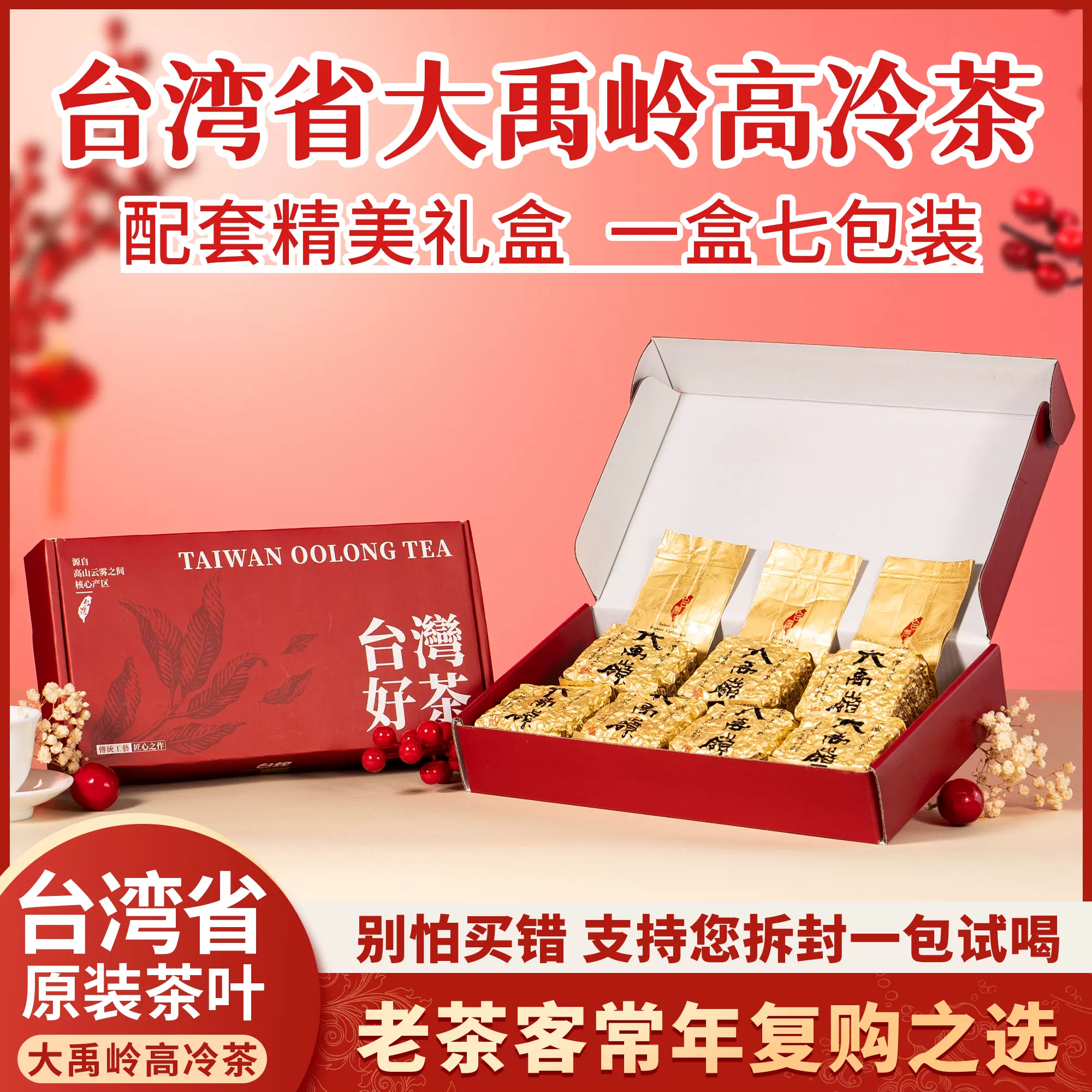 台湾省大禹岭高冷茶台湾高山茶天花板海拔2200公尺75g*3