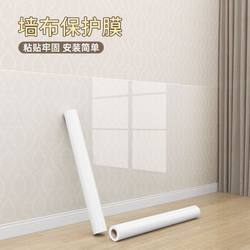 Wall Covering Protective Film, Special Weak Adhesive Waterproof Wallpaper, Anti-Kick, Anti-Cat Scratch Wallpaper, Wall Anti-Dirty Protective Sticker