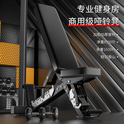 Commercial Dumbbell Bench, Professional Multi-Functional Adjustable Fitness Chair, Flat Bench, Incline Bench, Barbell Dumbbell Bench Press Bench for Home Use