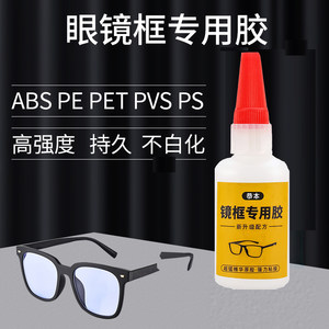 
Special glue for adhesive glasses frame repair metal hard plastic resin glasses frame break repair frame lens glue glasses legs glue holder strong universal quick-drying viscosity super adhesive