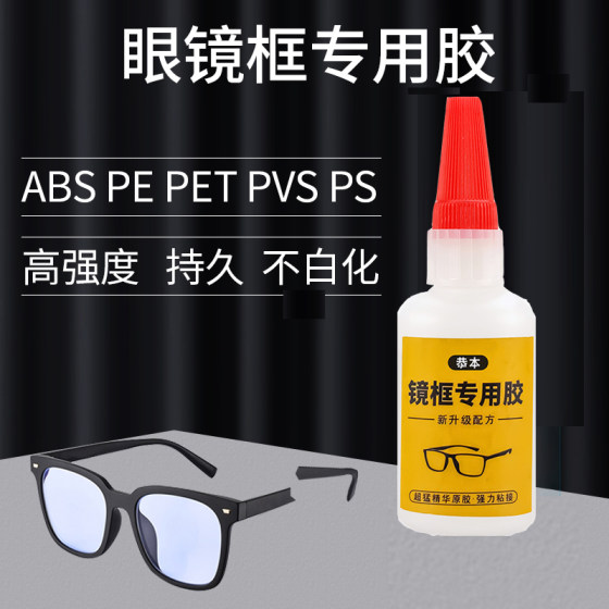 
Special glue for adhesive glasses frame repair metal hard plastic resin glasses frame break repair frame lens glue glasses legs glue holder strong universal quick-drying viscosity super adhesive