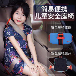 Portable Kids Safety Seat, Convenient and Easy to Fold, Quality Car Seat Belt, Mini Seat Cushion for Babies Aged 3-12 Years Old