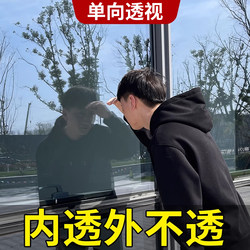 One-Way Translucent Opaque Window Sticker for Privacy Protection, Anti-Peeping, One-Way Perspective Glass Film, See Outside but Not Inside