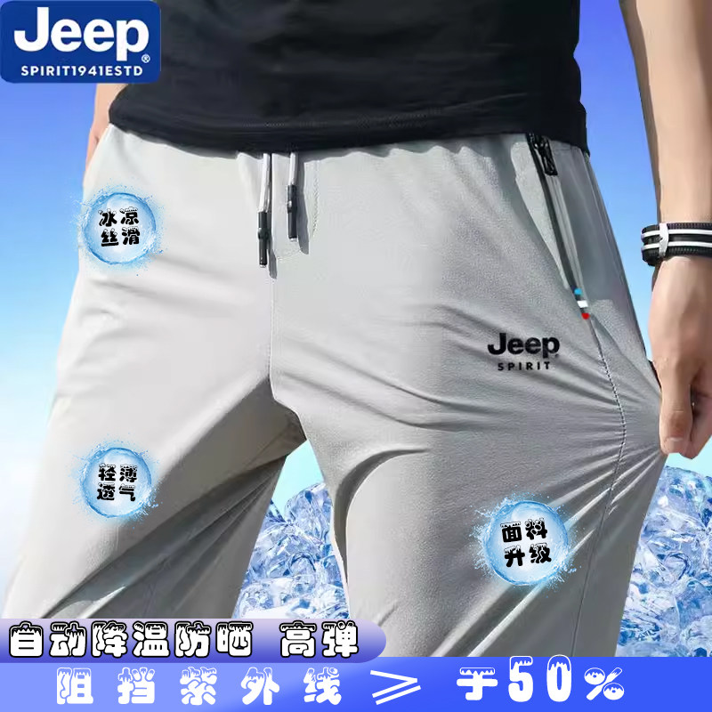JEEP Jeep повседневные брюки мужские летние тонкие эластичные дышащие свободные брюки из ледяного шелка большого размера быстросохнущие брюки для спор