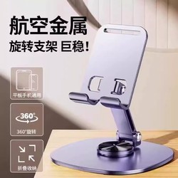 【All-Metal Stand】2025 New Model Phone Stand Desktop Lazy Tablet Holder Rotatable Foldable Phone Stand iPad Support Stand Aviation Alloy Metal 720 Rotation Portable