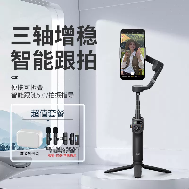 下单送礼三选一】大疆DJI Osmo Mobile 6 OM手持云台稳定器三轴增稳智能