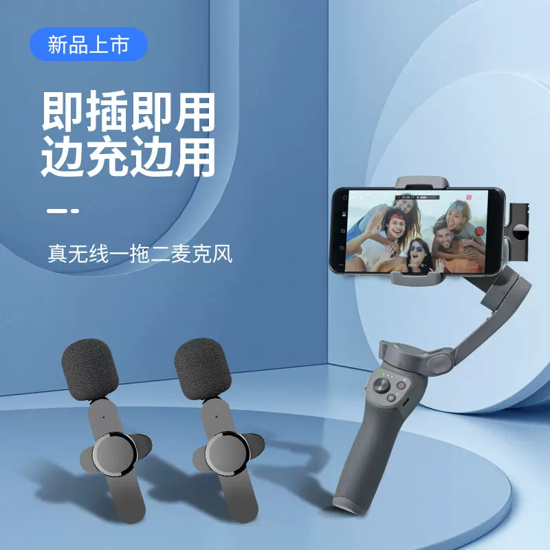 无线麦克风适用大疆 DJI Osmo Mobile SE OM 6手持稳定器领夹式-Taobao