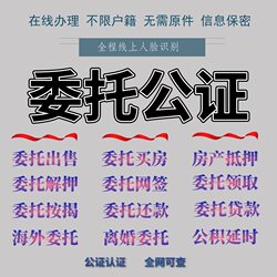 Notarized Real Estate Sales Authorization Letter, Property Transfer, General Purchase and Sale, Property Repossession, Mortgage Cancellation, Remote Viewing