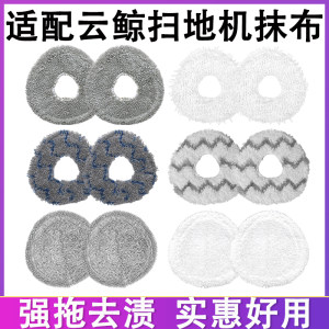 
Suitable for Yunjing Accessories J5 J4 J4lite Xiaoyao 001max R10 J3 J5X J5max Mop Wipe