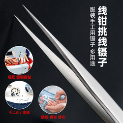 Sewing tweezers, household thin straight head thread picking tweezers, cloth selection tool, thickened hard straight tweezers, thread clamping pliers