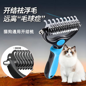 
Pet double-sided knot combing artifact long-haired dogs and cats comb cleaning beauty cat comb cat hair thinner