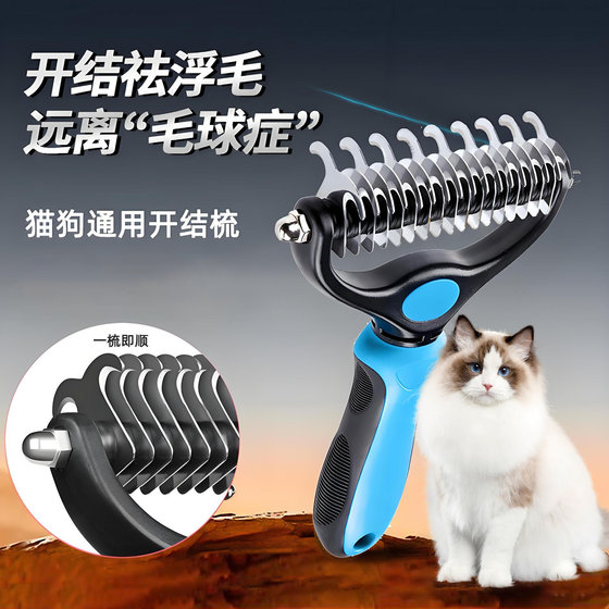 
Pet double-sided knot combing artifact long-haired dogs and cats comb cleaning beauty cat comb cat hair thinner