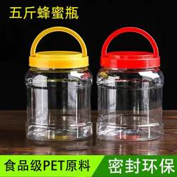 2025 New Transparent Plastic Bottle Food Jar Thickened 2.5kg Honey Jar with Lid Pickle Jar Sealed Moisture-Proof Storage Jar
