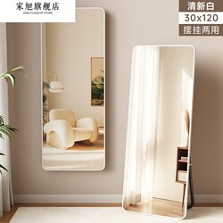 Full-Length Mirror, Floor-Standing Fitting Mirror, Suitable for Girls' Dormitory Bedroom, Can Be Hung or Stood, Simple Wall-Mounted, Ins-Style Dressing Mirror