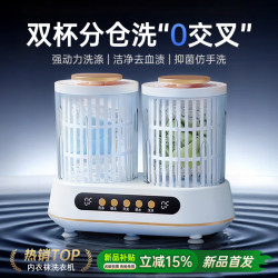 Double-Cup Integrated Washing Machine for Underwear, Mini Special Washing Machine for Socks, Fully Automatic Small Cleaning Device