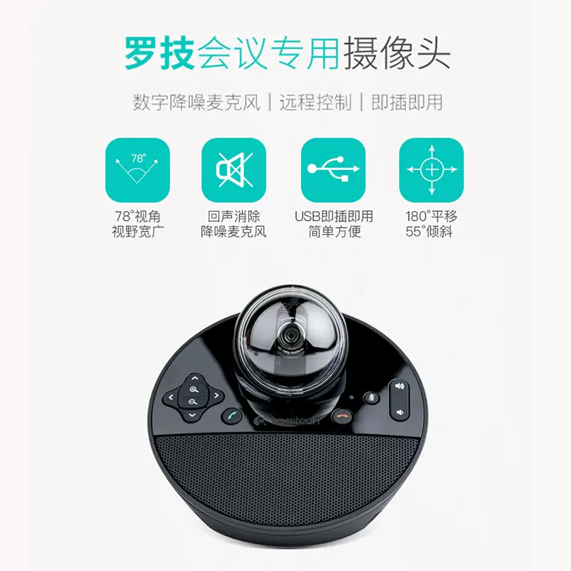 罗技bcc950电脑摄像头远程会议带货直播高清美颜专业视频包调试