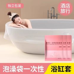 Thickened Extra-Large Disposable Bath Bag Hotel Bathtub Cover Shower Plastic Film Travel Portable Bathtub Bag
