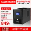 bình lưu điện cửa cuốn yh UPS cung cấp điện liên tục quy định 3KVA máy tính giám sát mất điện văn phòng dự phòng khẩn cấp 3 giờ 220V bộ lưu điện online Bộ lưu điện