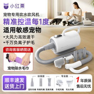 
Xiaohongli pet water blower dog-specific hair dryer hair dryer for large and small dogs high-power silent household