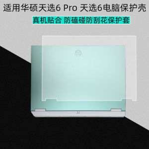 
Suitable for Asus Tianxuan 6 Pro protective case Tianxuan 6 computer transparent shell FA608 notebook full cover FX608J shell anti-collision protective case FX608L computer film full set of accessories