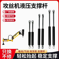 Electric Tapping Machine Hydraulic Support Rod Pneumatic Telescopic Rod Tapping Machine Gas Spring Lifting Support Rod Accessories