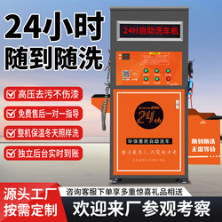 Intelligent Self-Service Car Wash Machine for Commercial Use, 24-Hour Shared, with Qr Code Scanning and Coin-Operated Car Washing Device, High-Pressure Pure Copper Car Wash Pump