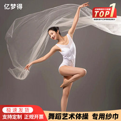 Dance Performance Red Gauze Scarf, Light, Transparent and Elegant, Dance Props, Artistic Gymnastics Gauze, Ancient Style White Silk Scarf