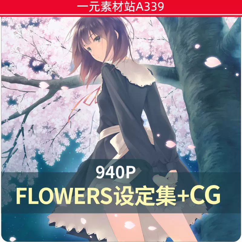 FLOWERS游戏设定日本画师作品集杉菜水姫插画集花葬CG游戏参考 最新作の 杉菜水姫作品集「花葬」 アート/エンタメ