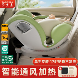 Beibitu Beile Pro Kids Safety Seat for Cars, Suitable for Infants and Toddlers Aged 0-12, with Intelligent Ventilation