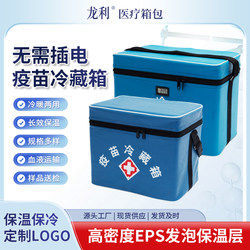 Portable Ice Pack, Car-Mounted Biological Vaccine Refrigeration Box, Insulated Box, Special Small Veterinary Medical Blood Transport Box