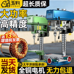 Table Drill Industrial-Grade Bench Drill Small Household 220V Heavy-Duty Multi-Functional Electric Drill Drilling and Milling Integrated Machine High Power