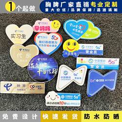China Mobile, China Telecom, China Unicom Branch Office Staff Name Tags, Employee Id Cards, 5g Service Badges, Acrylic Stainless Steel