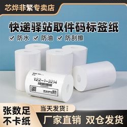  Stationkeeper's Pick-Up Code Label Printing Paper 60*40/40*30 Portable Thermal Adhesive Label Pick-Up Code Express Delivery Supermarket Shelf Number Label Sticker