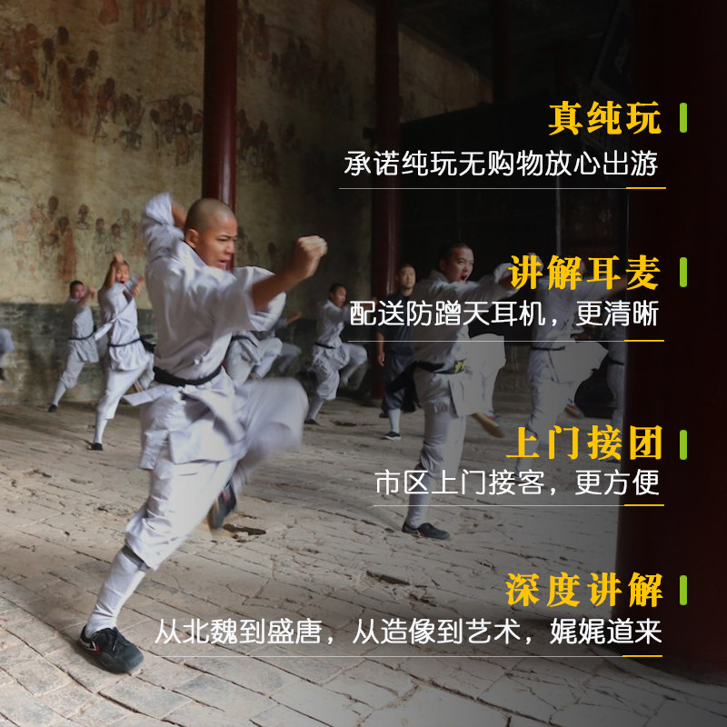 郑州出发少林寺一日游河南嵩山少林寺洛阳龙门石窟跟团旅游含讲解