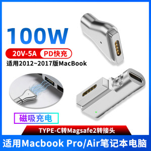 
Shang Youqi TYPE-C to Magsafe2 adapter is suitable for Apple MacBook Pro laptop 2015 Computer Air connection PD fast charging 100W magnetic charging converter plug 2017