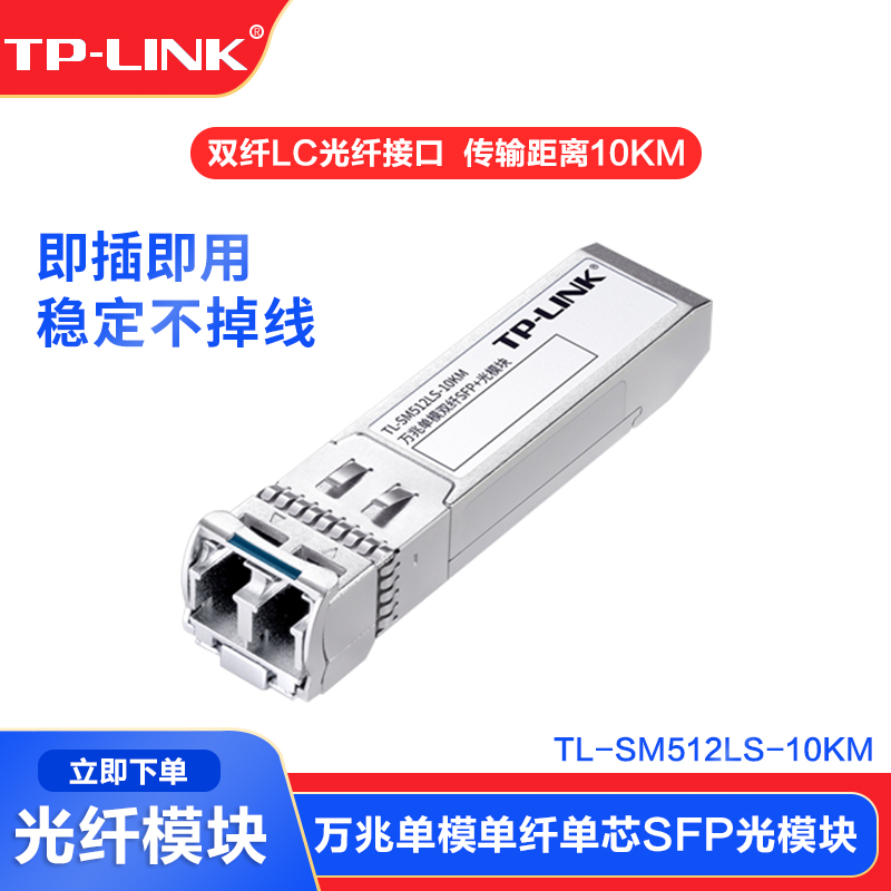 TP-LINK TL-SM512LS-10KM 10G     SFP+   10G  ÷  ÷  ġ AP Ÿ   Ʈũ ͸ 10KM-