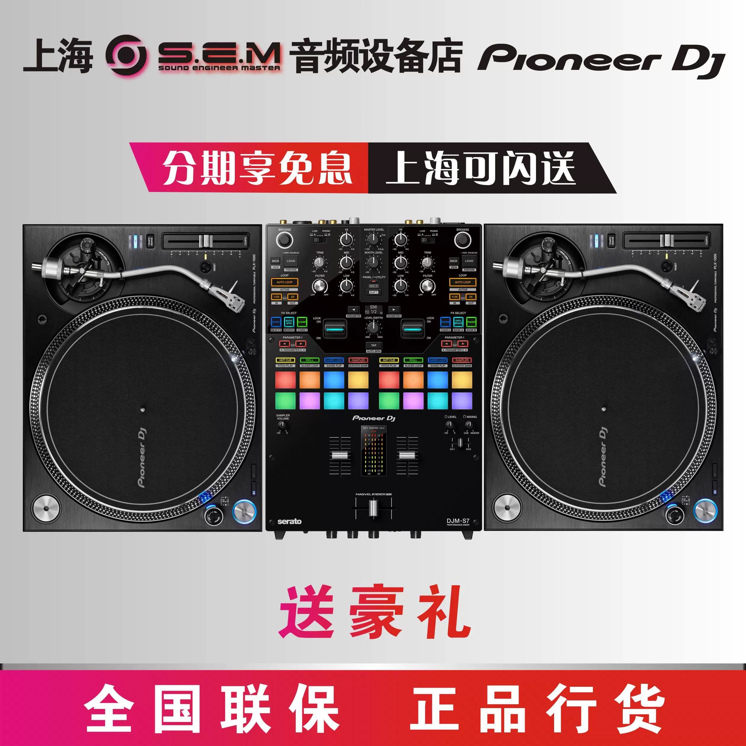 先锋/Pioneer PLX-1000黑胶唱片机+DJM-S7混音台Scratch搓盘套装-Taobao