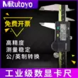 Mitutoyo Nhật Bản Mitutoyo kỹ thuật số thước cặp 0-150 200 300mm con trỏ điện tử thép không gỉ có độ chính xác cao laser đo khoảng cách